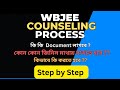 WBJEE 2023 Counselling Process | WBJEE 2023 Step by Step Counselling |Choice Filling  #wbjee2023