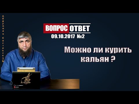 Можно ли курить кальян