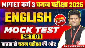 MPTET VARG 3 परीक्षा 2025 | MPTET Varg 3 English Mains Exam 2025 | Mock Test Set 1 | by Akhilesh Sir