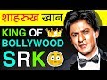 Shahrukh Khan 🎥 (शाहरुख खान) Biography in Hindi | SRK | King Khan | IPL 2021 | Bollywood | KKR