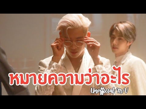 MarkBam - หมายความว่าอะไรมาร์คแบม?...| พี่กับแบม...ระหว่างเรามันคืออะไร? | MTBB EP.167
