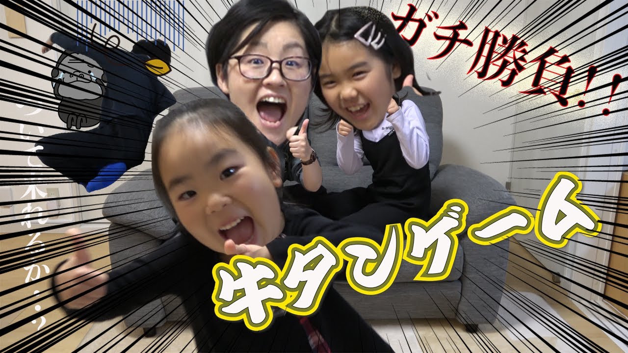 【牛タンゲーム】昔流行った牛タンゲームで遊んだら子供達の困惑ぶりがすごかったww YouTube