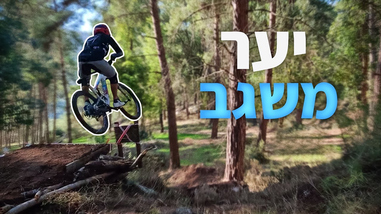 רכיבת חורף ראשונה במשגב עם החברה  | Ori Gall