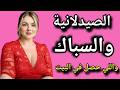 الصيدلانية والسباك واللي حصل محدش كان يتوقعه