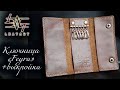 Ключница своими руками из кожи+выкройка/Housekeeper with your own hands made of leather+pattern