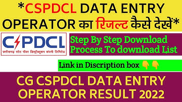 cspdcl data entry operator result 2022 || cg cspdcl result 2022 || cspdcl data entry operator result