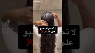  كيف تغسلوا الفروه الدهنيه + الشعر الجاف