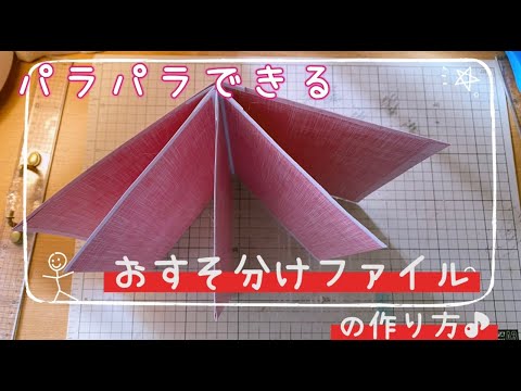 パラパラできるおすそ分けファイルの作り方 - YouTube