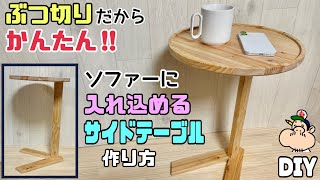 手作りサイドテーブル mqdefault.jpg