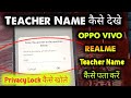 Teacher Name Kaise Pata Kare ? What is the name of one of your teacher name kaise dekhe || 2023