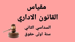 المحاضرة الثالثة /طرق تسيير المرفق العام / السداسي الثاني.