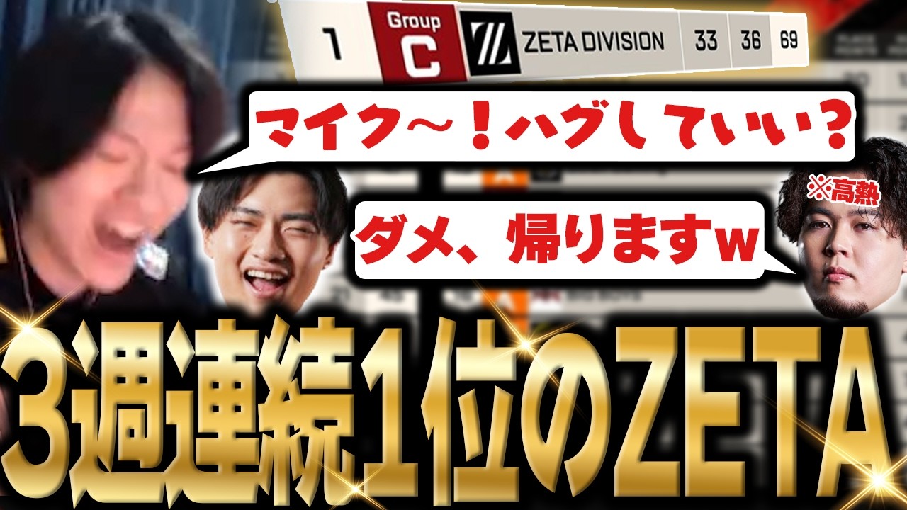 【ALGS Year6 #5】熱を出しても1位を獲るチーム、ZETA DIVISION。【Apex/エーペックス/ZETA/YukaF/Satuki/Mike/Yamato/たくろん】