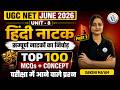 UGC NET Hindi 2026 | UGC NET June 2026 Unit-8 हिंदी नाटक Top 100 MCQs + Concept -2 | Sakshi Mam