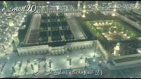 إن لله وملائكته يصلون على النبي .... للقارئ صالح الانصاري