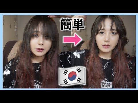 韓国アイドル風 伸びかけ前髪の簡単ヘアアレンジ方法 Youtube