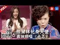 FULL 龚琳娜现场唱神曲 忐忑 熊黛林化身迪士尼天使送来正式邀请函 中国梦想秀6 EP12 20131227 浙江卫视官方HD 