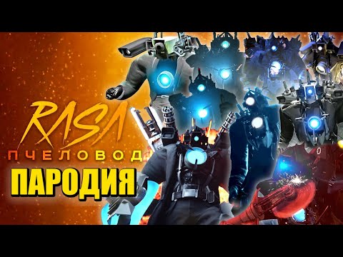 ТОП 10 ПЕСЕН ПАРОДИЙ ПРО ТИТАНА КАМЕРАМЕНА! ЭВОЛЮЦИЯ СКИБИДИ ТУАЛЕТ TITAN CAMERAMAN Skibidi Toilet