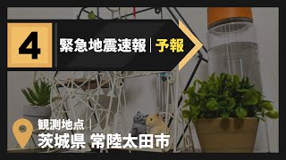 【 緊急地震速報｜予報 】2024/04/04 12:16｜福島県沖・最大震度4 (震度3)・最大階級1・M6.0