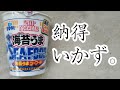 【カップヌードル】海苔うまシーフード食べてみた。