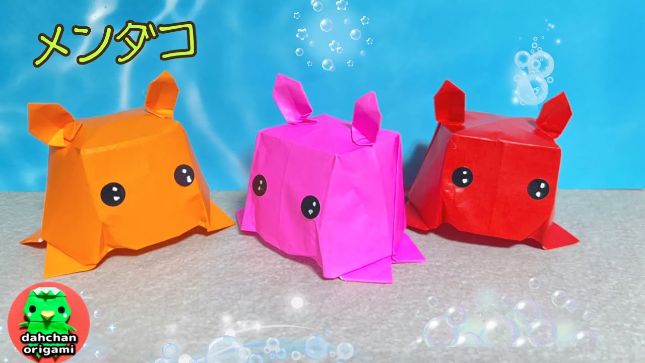 折り紙 立体メンダコの折り方 深海 Origami Solid Flapjack Octopus Tutorial Youtube