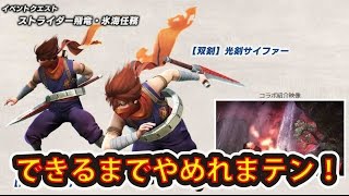 Mhxx 裏ワザ級イベントクエストストライダー飛竜装備できるまでやめれまテン スキル紹介 Youtube Mhxx 裏ワザ級イベントクエストストライダー飛竜装備できるまでやめれまテン スキル紹介 Youtube