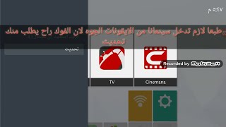 كيف تثبيت تحديث قديم للسينمانا جهاز CBox شبكتي، وكيف اخذ نسخه احتياطيه | CBox Shabakaty