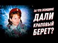 Галина Калинникова - единственная женщина, получившая Краповый берет. Как ей это удалось?