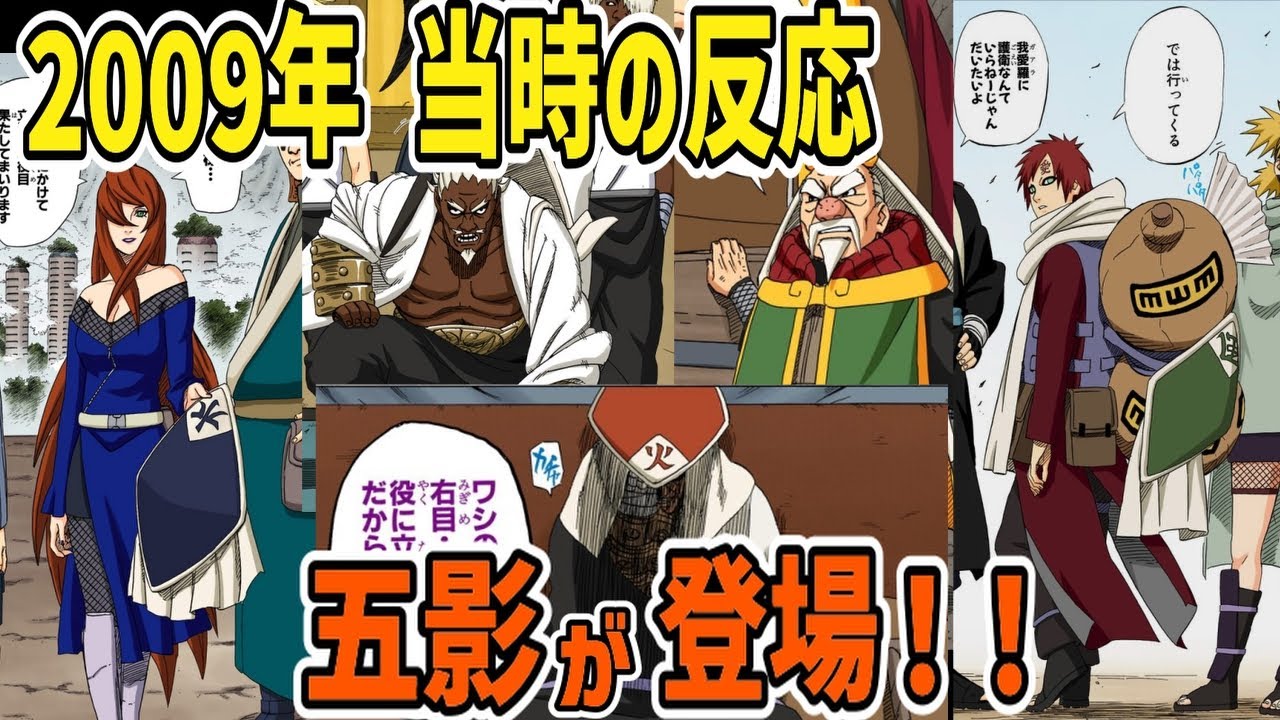 【当時の反応】謎に包まれた長たち！五影が登場したときの当時のジャンプ読者の反応集【ナルト】