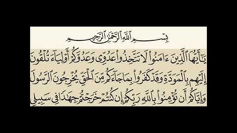 سورة الممتحنة مسموعة مكتوبة الشيخ عبدالمحسن القاسم