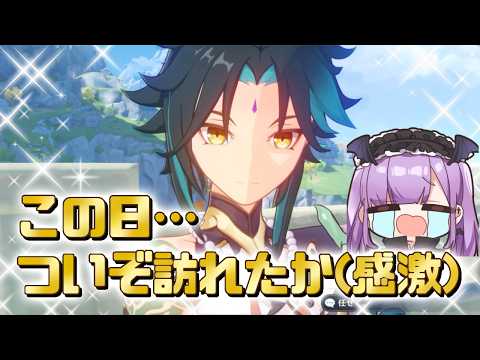 原神】#5 一年ぶりの魈だぞ！！！！！【海灯祭2026】 - YouTube