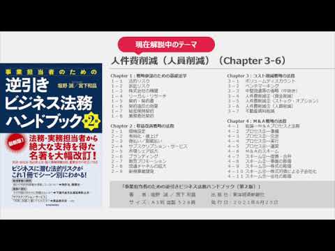 人員削減に関する法的論点