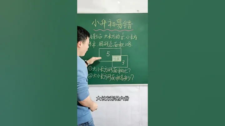 小升初易錯題之解比例，設份數更好算，你還有其他方法嗎？#小學生 #考試 #數學#小升初 - 天天要聞