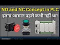 NO और NC का Concept PLC में | Normally Open &amp; Closed को PLC में Logic से समझें | Learn EEE