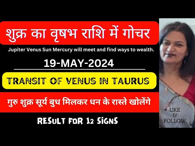 शुक्र का वृषभ राशि में गोचर  19 MAY-2024 Transit of Venus in Taurus class=