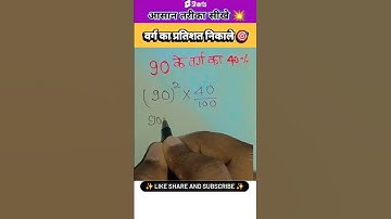 calculator tricks #percentage #ytshorts #shorts #tricks #khansir #rrbgroupd