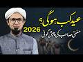 Eid Ul Fitr Kab Hogi Mufti Sahab Ki Peshangoi Eid Ul Fitr 2026 Mufti Rasheed Official Eid Ul Fitr Kab Hogi Mufti Sahab Ki Peshangoi Eid Ul Fitr 2026 Mufti Rasheed Official