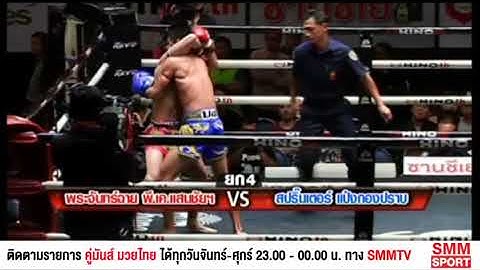 พระจันทร์ฉาย Prachanchai  vs  สปริ้นเตอร์ Sprinter l ศึกพี.เค.แสนชัย