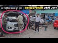 Maruti Suzuki Dzire pickup problem