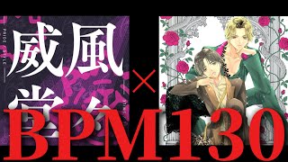 【M!LK】同じBPMなら違和感ない説【罪と罰と雨とキス×威風堂々】【プロセカ】 screenshot 4