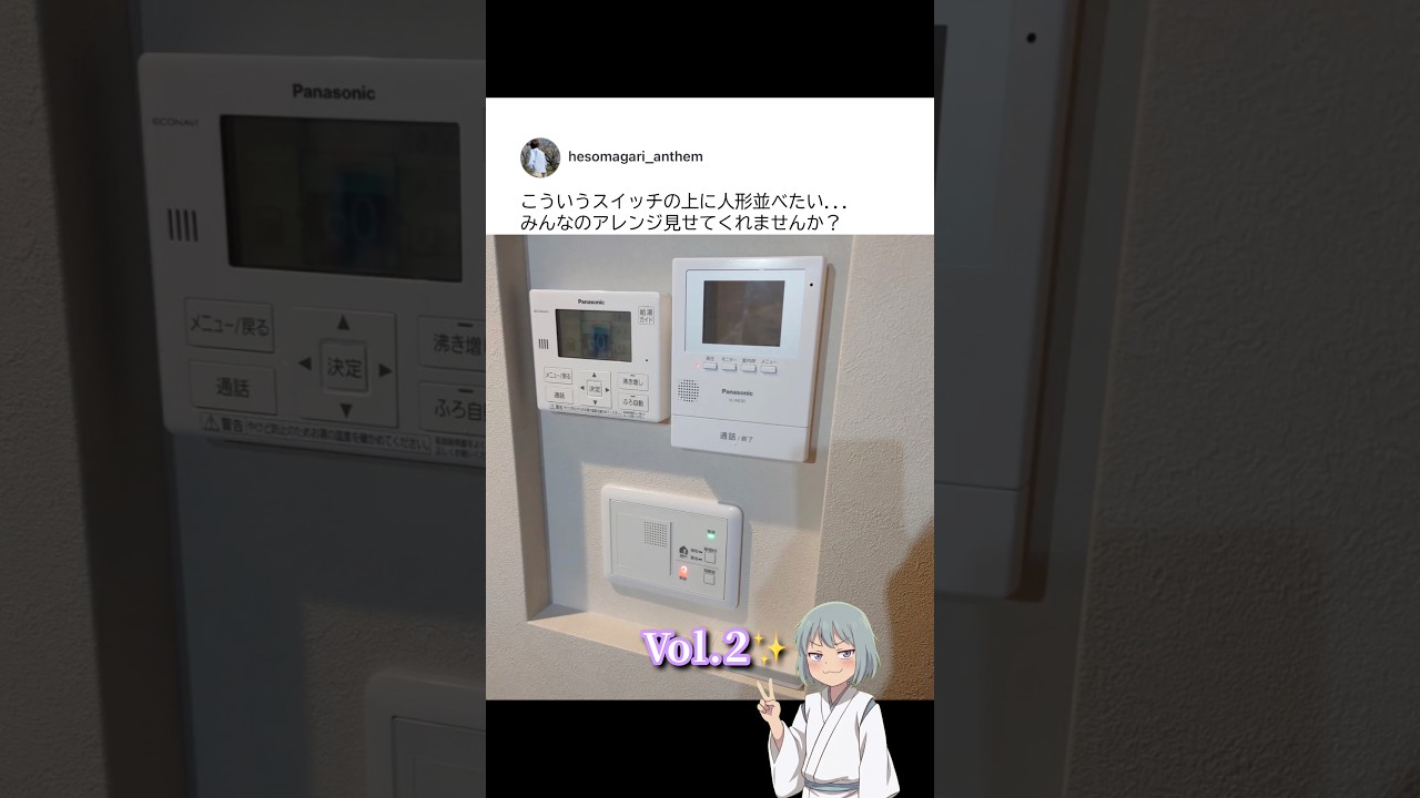 ここに人形並べたい...アレンジ教えて!Vol.2【アフレコ】