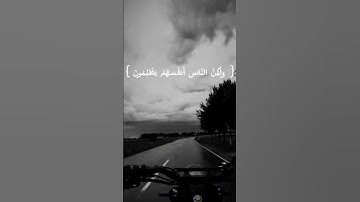 #بسم_الله_الرحمن_الرحيم #آيات #قرآن #ترند #اكسبلور #لايك #راحة_نفسية #تيك_توك