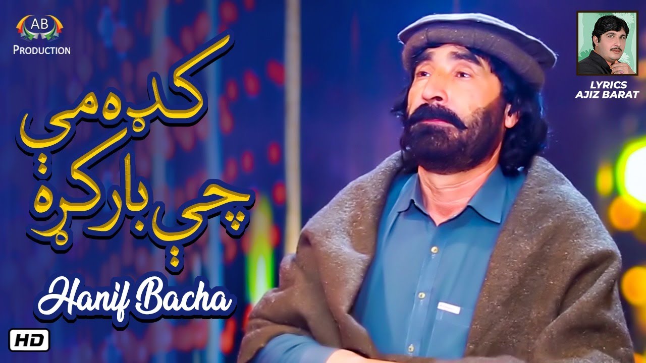 Kada Me Che Bar Kra  Hanif Bacha  Pashto Song  Ajiz Barat Production