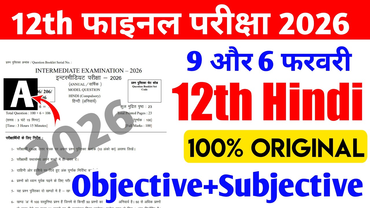 12th Hindi 100 vvi Objective Question 2026 || 12th Hindi 100 vvi Objective Question 2026