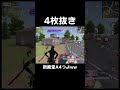 新殿堂M4A4つよww #shorts #荒野行動 #トト #キル集