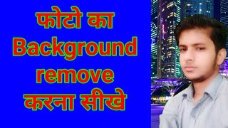 How to remove Photo to background, photo ka background change karna sikhe | Advise technical screenshot 3