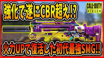 【Codモバイル】遂にCBR超え⁉火力UPで中距離の安定性が上がったPDWが強いｗ