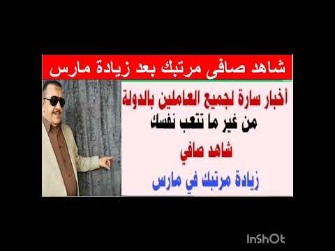 من غير ما تتعب نفسك اعرف صافي مرتبك بعد زيادة مارس 2024   