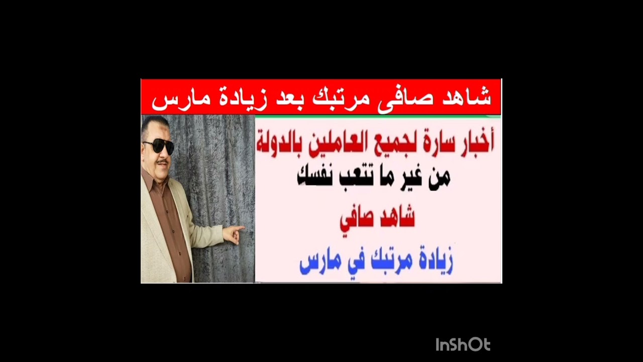 ⁣من غير ما تتعب نفسك اعرف صافي مرتبك بعد زيادة مارس 2024#shorts #shortvideo #viral