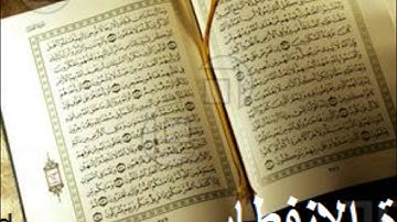Ahmad Kalbouneh Surat Al-infitar - أحمد كلبونه سورة الانفطار