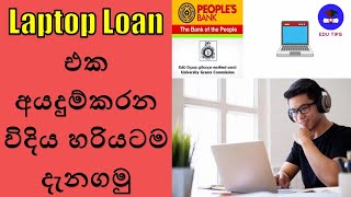 How to Apply Laptop Loan  for University Students - LAPTOP COMPUTERS UNDER A SPECIAL LOAN SCHEME